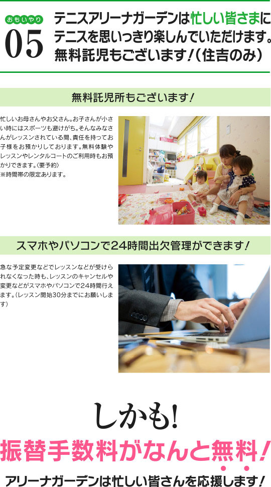 無料託児もございます！（住吉のみ）