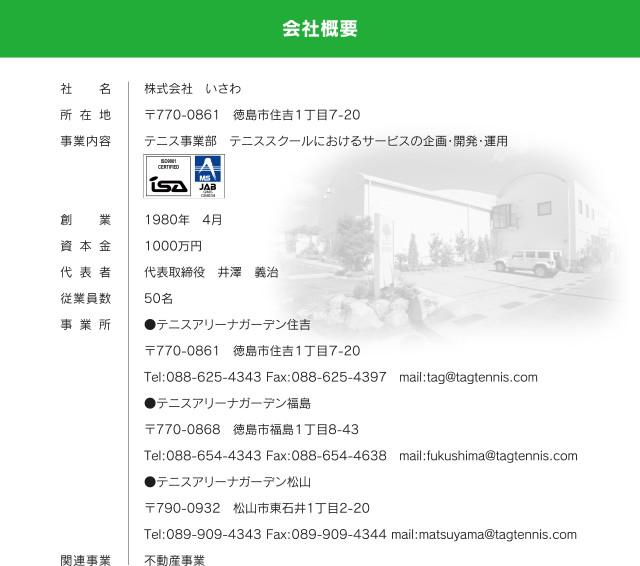 会社概要
